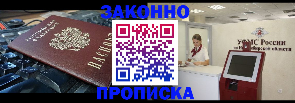 прописка в Волжске
