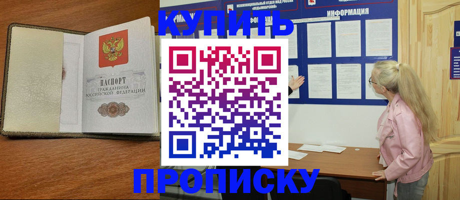 временная регистрация недорого в Волжске