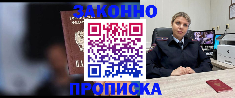 прописка для военкомата в Волжске