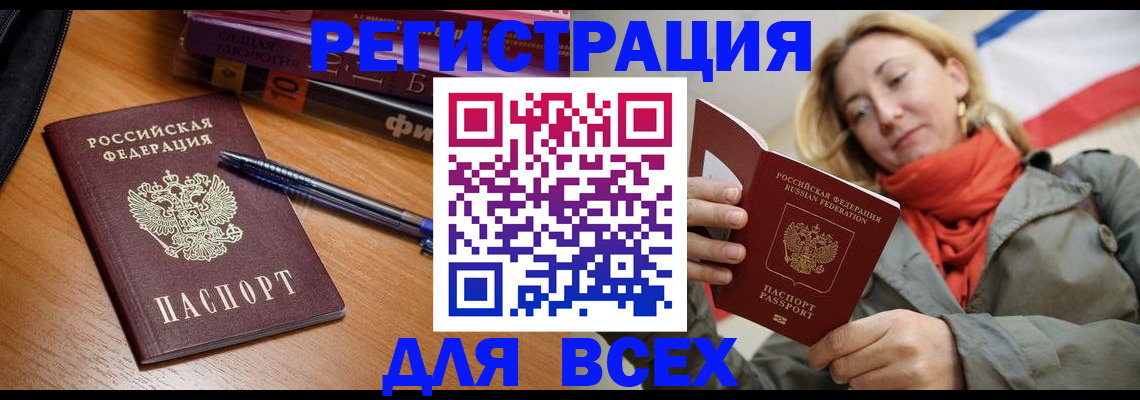 прописка от собственника в Волжске