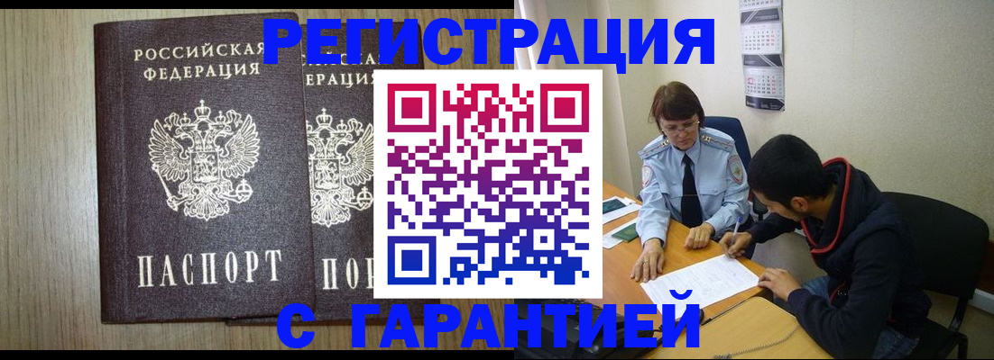 регистрация в Волжске